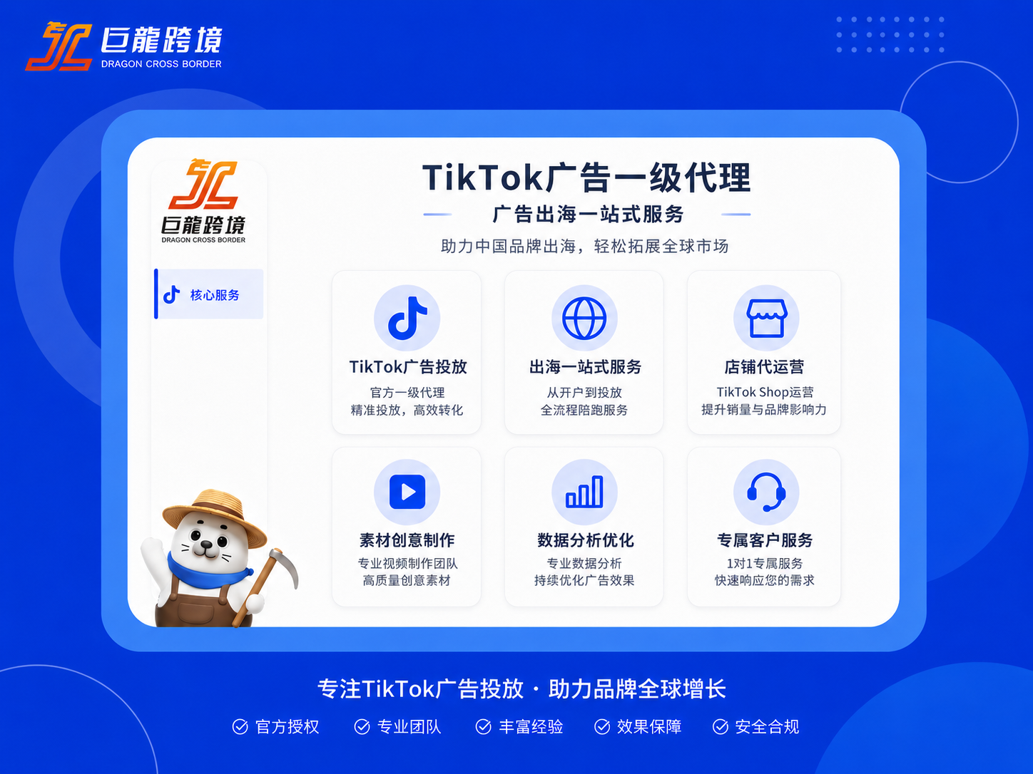 TikTok广告一级代理
